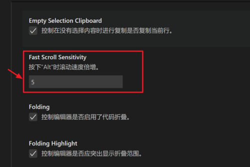 Vscode怎么设置屏幕滚动速度?Vscode设置屏幕滚动速度方法截图