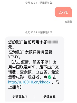 联通话费查询余额短信怎么查。