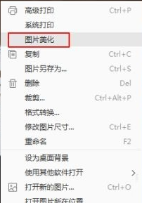 2345看图王怎么调整色彩饱和度？2345看图王调整色彩饱和度方法截图