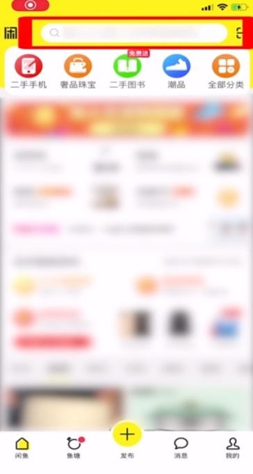 闲鱼怎么搜索用户。