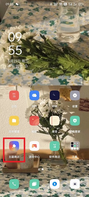 手机主题怎么切换经典模式。