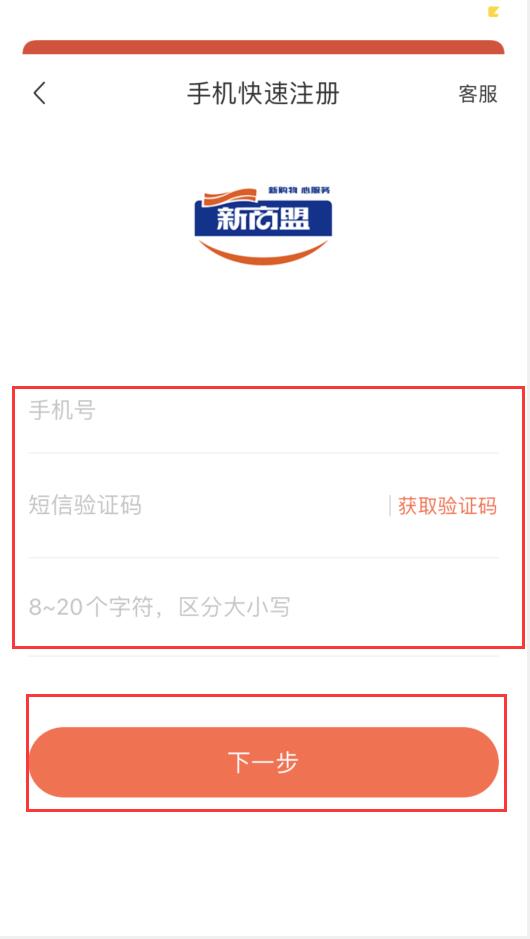 怎样登录中烟新商盟(2)