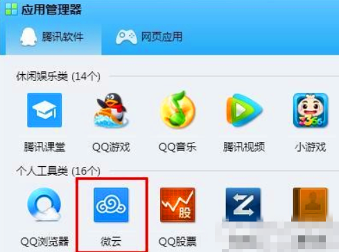 腾讯微云如何用