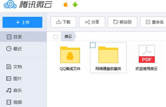 腾讯微云如何用(1)