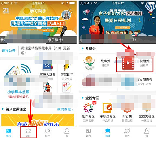 纳米盒app如何我来教你视频