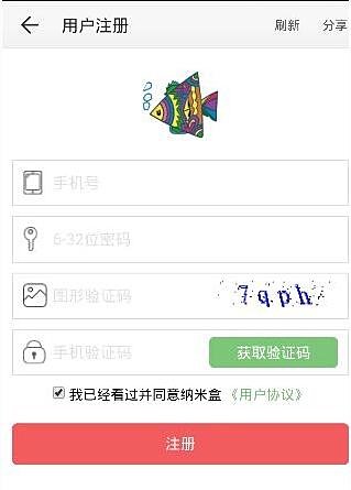 怎么注册纳米盒(2)