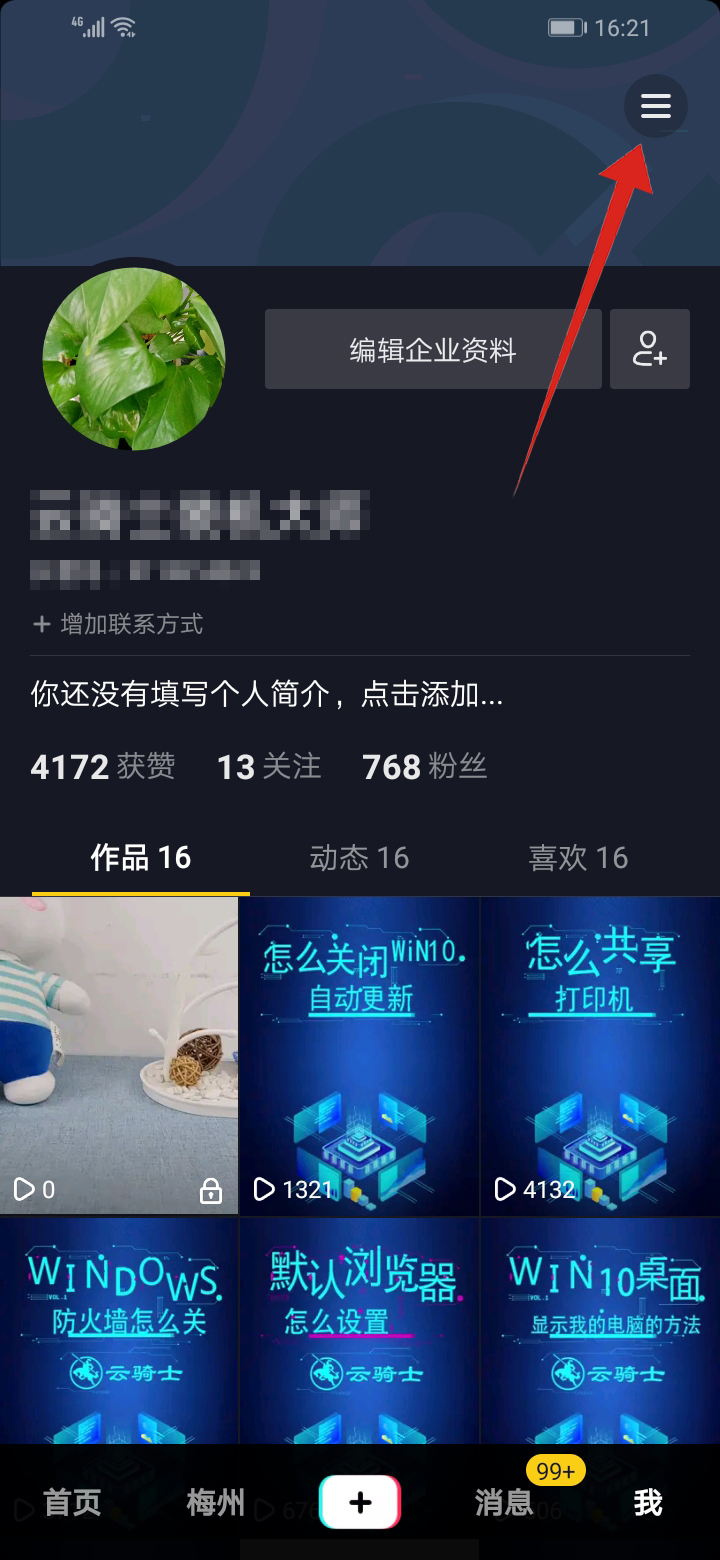 如何解绑抖音绑定的手机号(2)