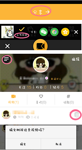 秒拍怎么我来教你到微信(4)