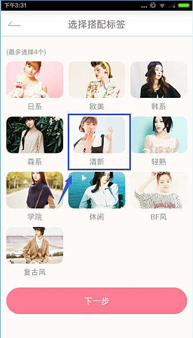 穿衣助手怎么定制搭配(1)