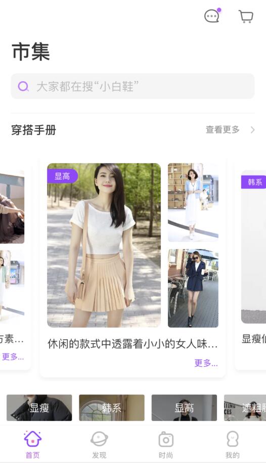 穿衣助手搭配如何我来教你