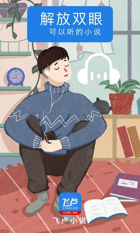 关于飞卢小说怎么看免费。