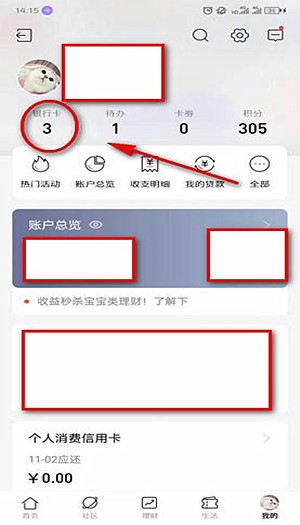 小编教你招商银行app怎么查开户行。