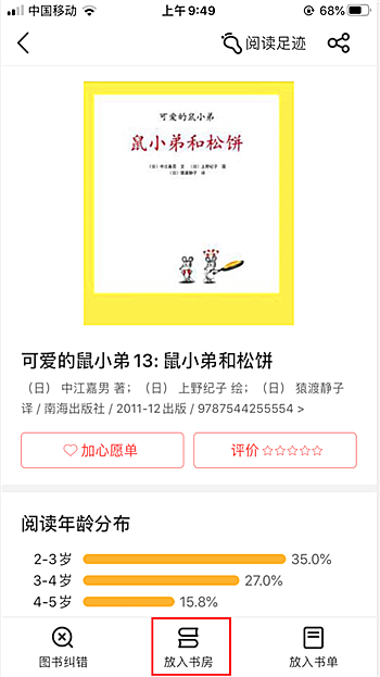 小花生app怎么添加书(1)