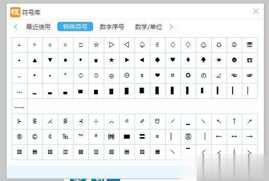 极品五笔输入法怎么打特殊符号(5)