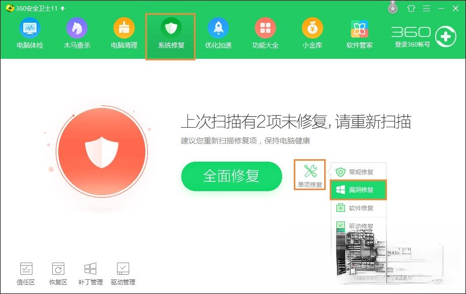 小编教你360新版蓝屏修复在哪。