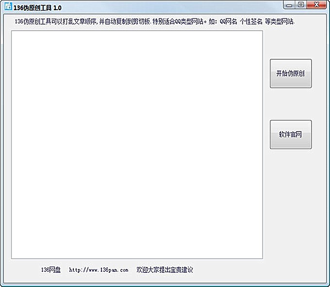 有什么好用的自媒体伪原创工具