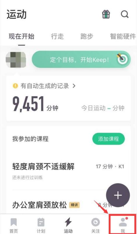 小编教你keep未上传的跑步记录在哪里。