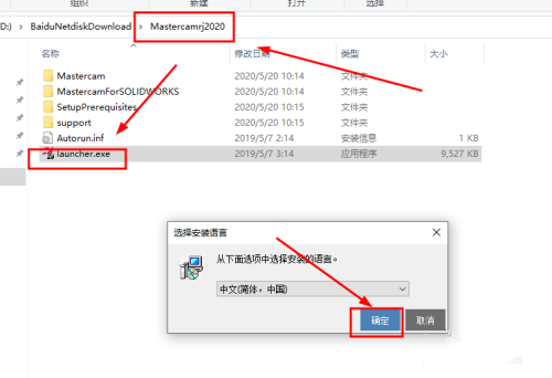 小编教你mastercam2020安装教程。