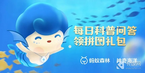 蚂蚁森林神奇海洋科普问答答案。