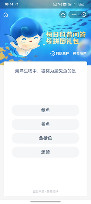 蚂蚁森林神奇海洋科普问答答案