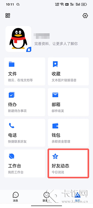 tim怎么设置三天可见。