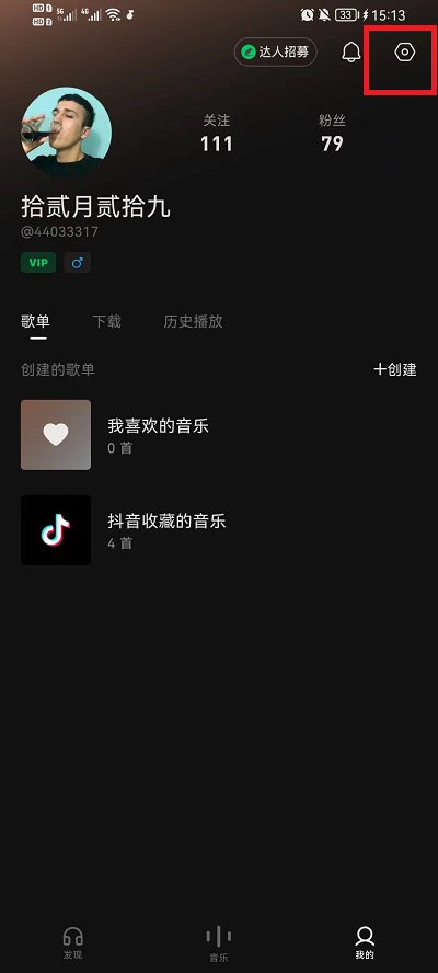 汽水音乐怎么退出登录