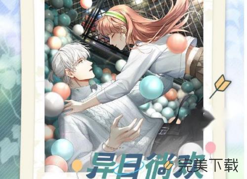 光与夜之恋异日徜欢怎么玩?光与夜之恋异日徜欢最新玩法详解。