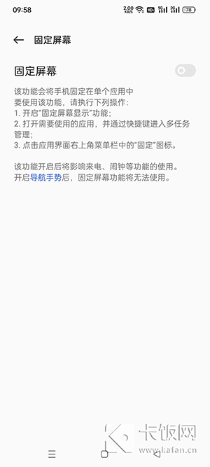 oppo固定屏幕显示有什么用。