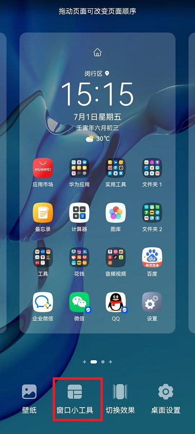 荣耀手机怎么设置桌面时间。