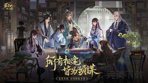 花亦山心之月学识考察第四学期答案是什么?花亦山心之月学识考察第四学期最新答案今天分享。