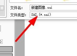 sai怎么另存文件?sai另存文件教程截图