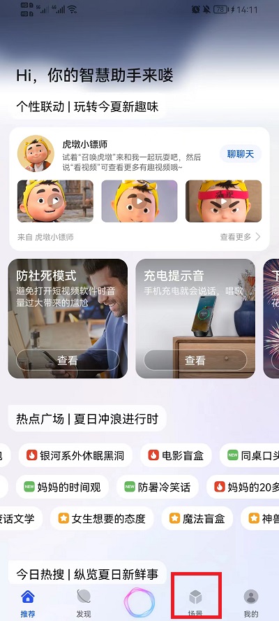 华为快捷指令怎么设置。