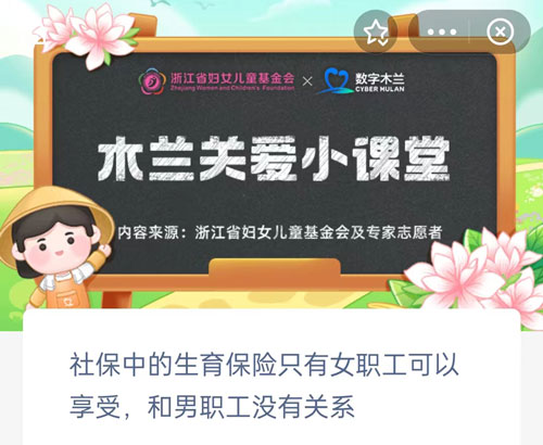 社保中的生育保险只有女职工可以享受和男职工没有关系。