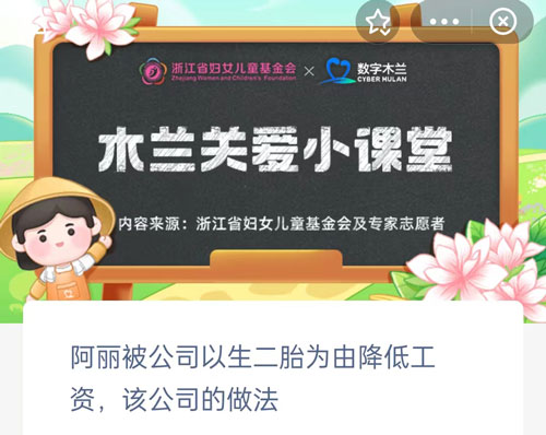 阿丽被公司以生二胎为由降低工资该公司的做法。