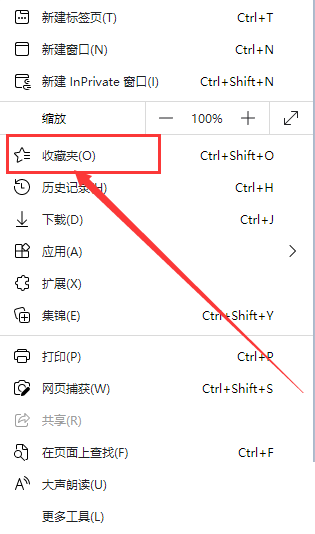 microsoft edge怎么导出书签?microsoft edge导出书签教程截图