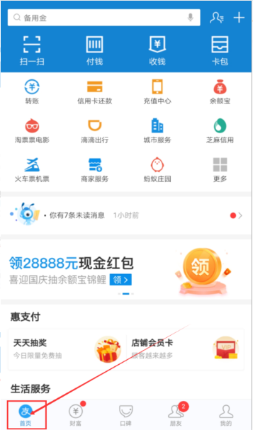 怎么弄花呗收款码