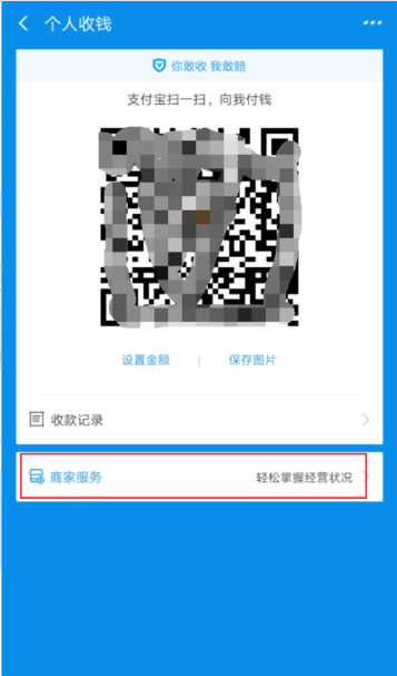怎么弄花呗收款码(2)