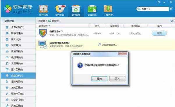 今天说说瑞星杀毒软件怎么卸载。