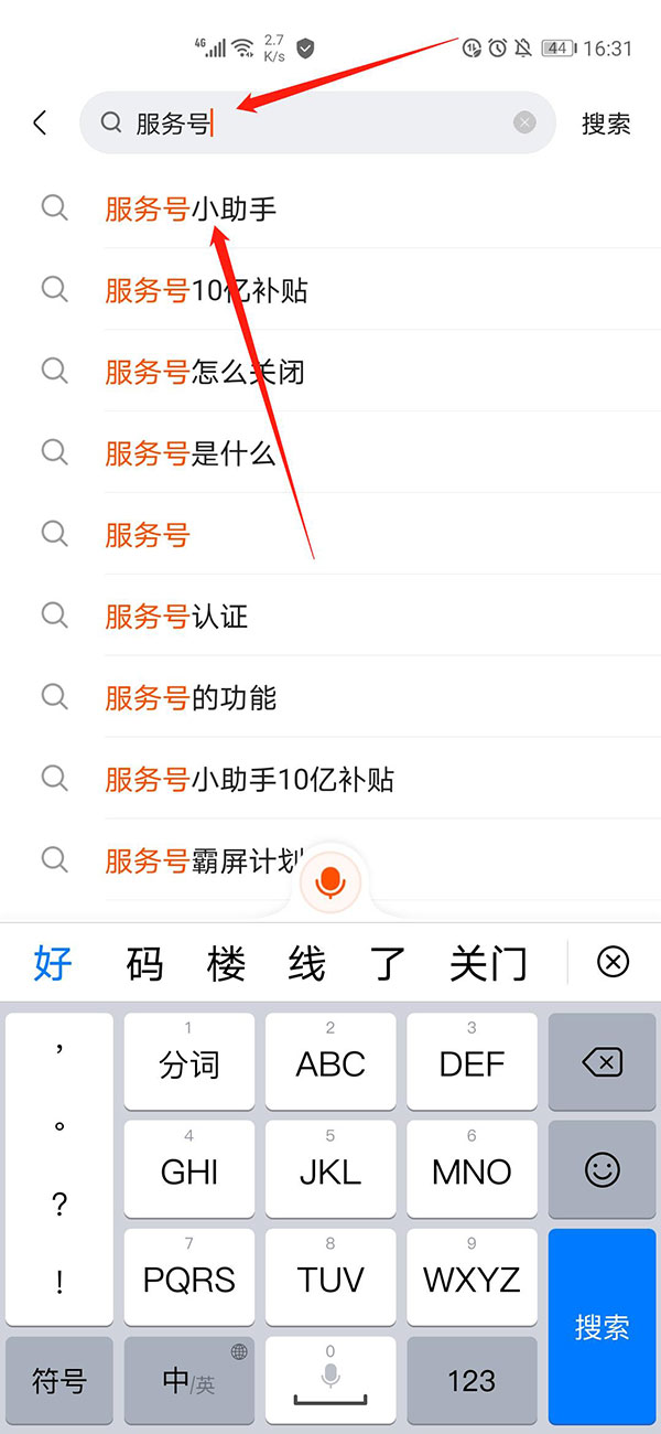 快手服务号怎么开通?(1)
