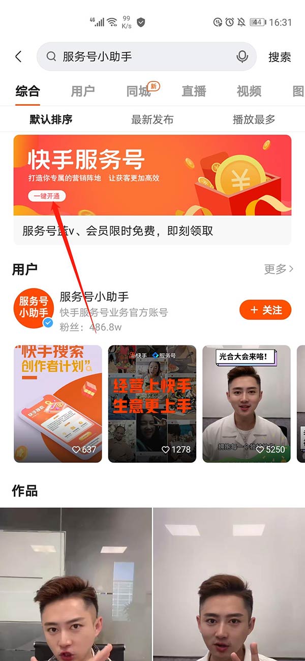 快手服务号怎么开通?(2)