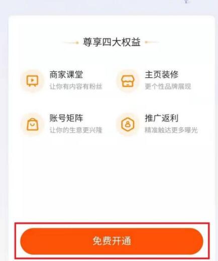 快手服务号怎么开通?(3)