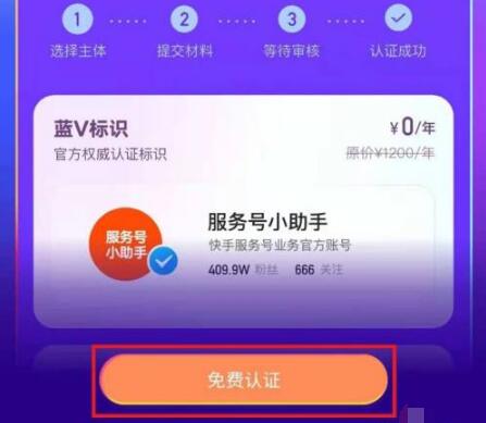 快手服务号怎么开通?(4)