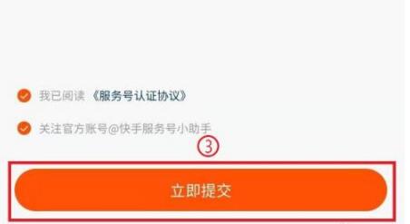 快手服务号怎么开通?(6)