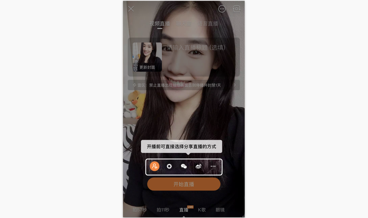 快手如何通知我的粉丝及好友我将开始直播?