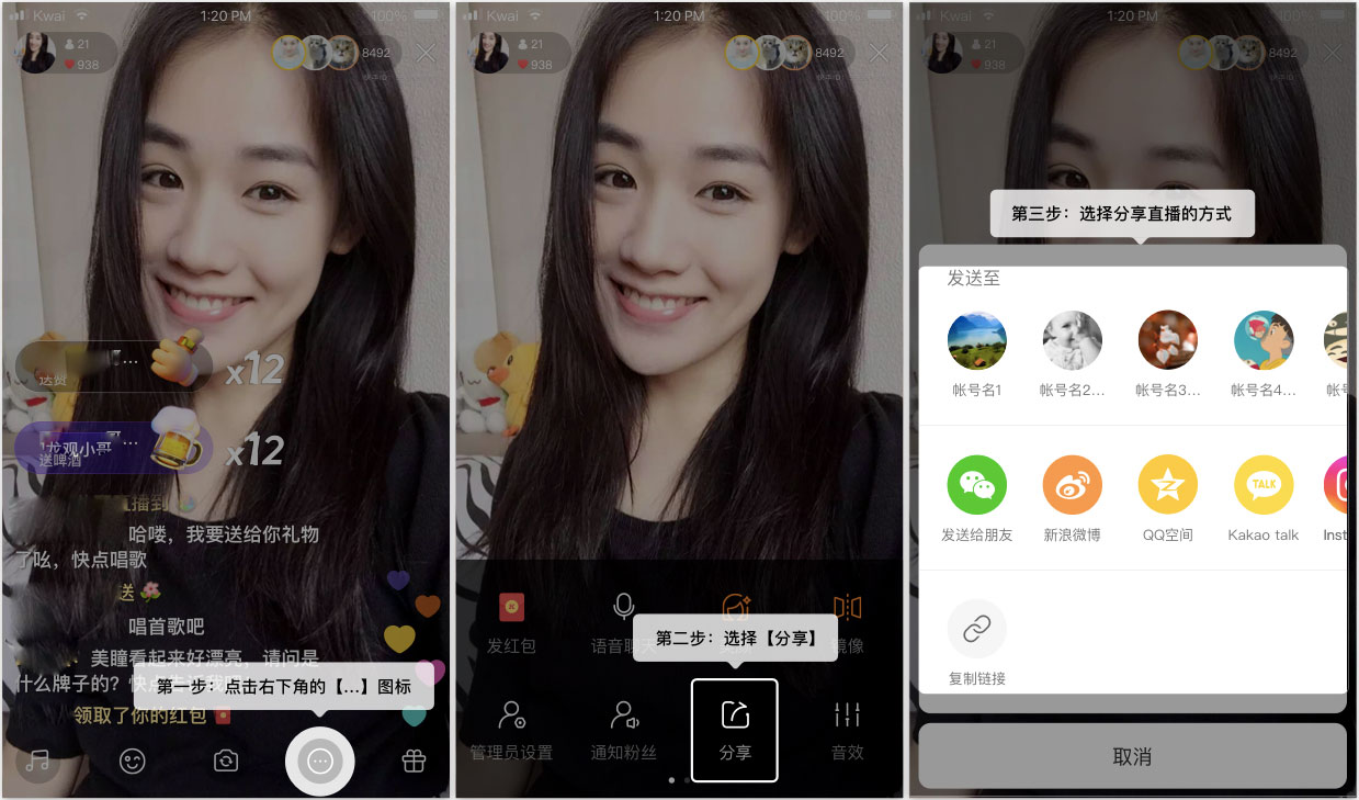 快手如何通知我的粉丝及好友我将开始直播?(1)