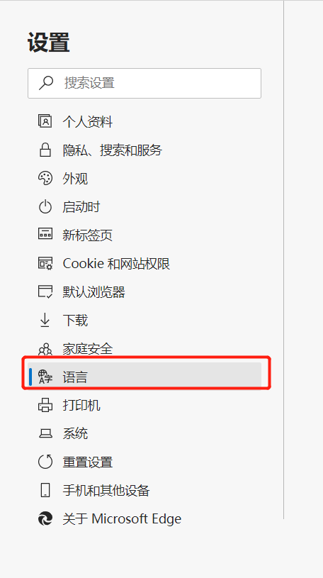 microsoft edge怎么开启拼写检查?microsoft edge开启拼写检查教程截图
