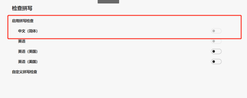 microsoft edge怎么开启拼写检查?microsoft edge开启拼写检查教程截图