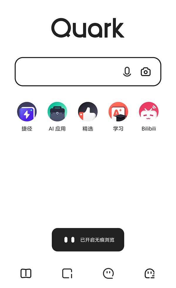 夸克app怎么设置无痕模式(3)