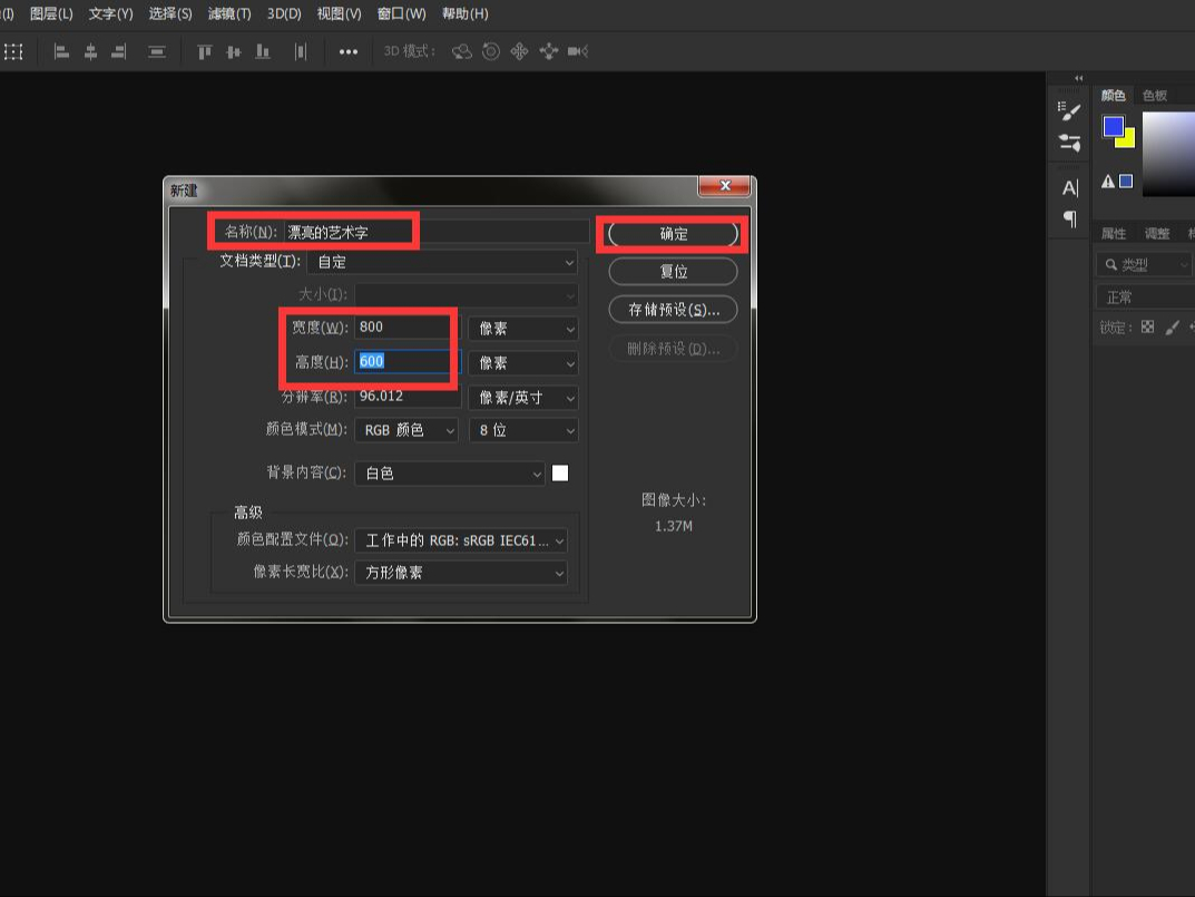 ps怎么制作艺术字效果