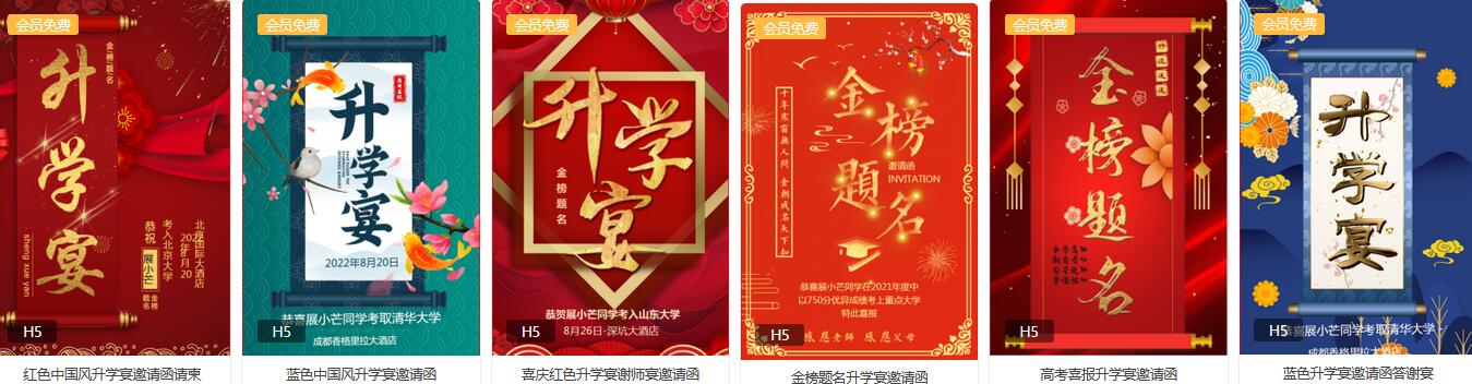 学子宴金榜题名邀请函怎么写